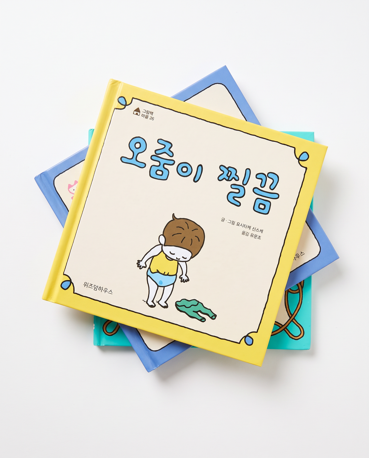 BOOK, SHINSUKE YOSHITAKE 요시타케 신스케 - 오줌이 찔끔